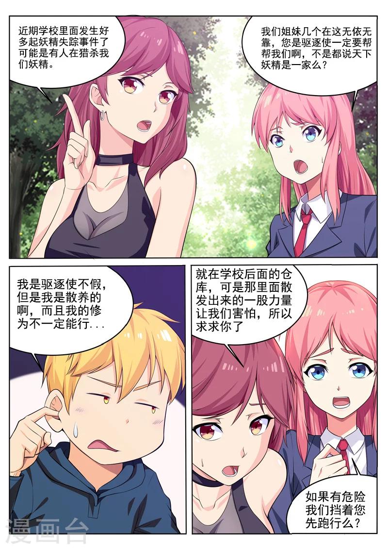 第31话 大人，我们蹭灵气来了-第31话