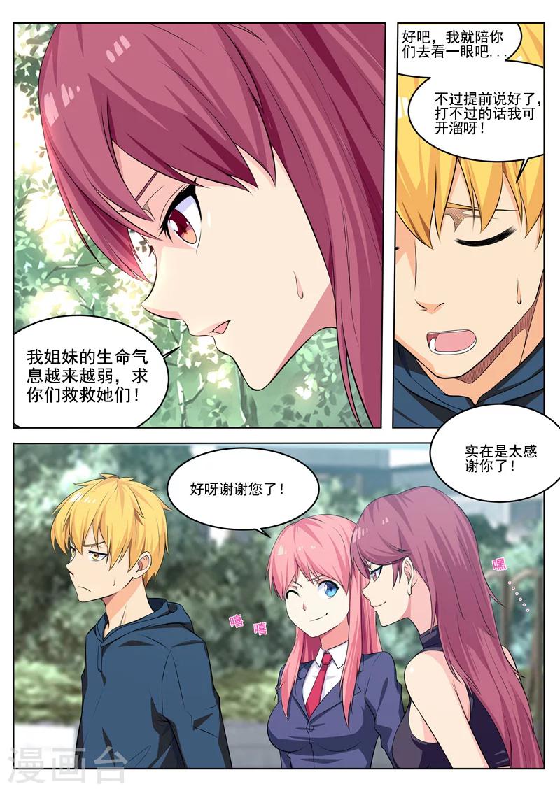第31话 大人，我们蹭灵气来了-第31话