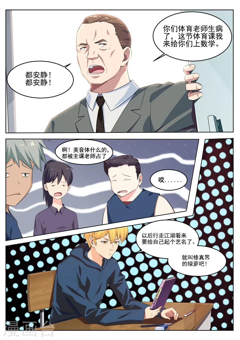 第31话 大人，我们蹭灵气来了-第31话