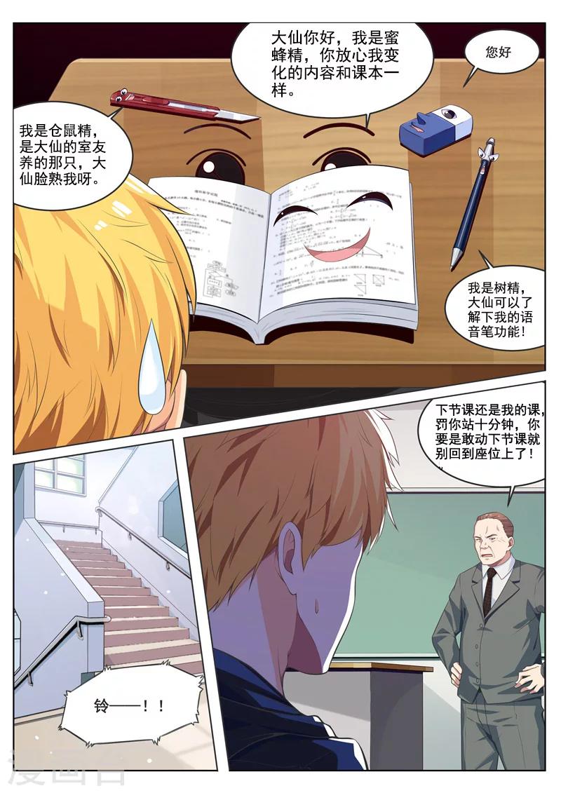 第31话 大人，我们蹭灵气来了-第31话