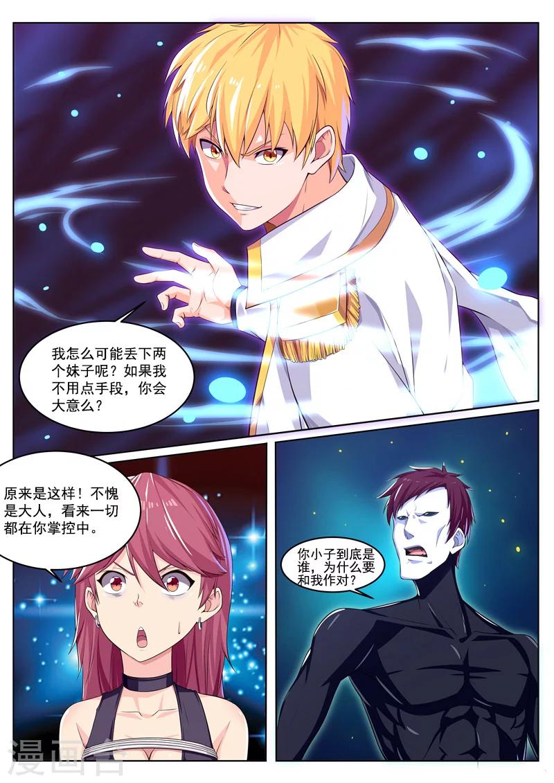 第33话 萝莉真身-第33话