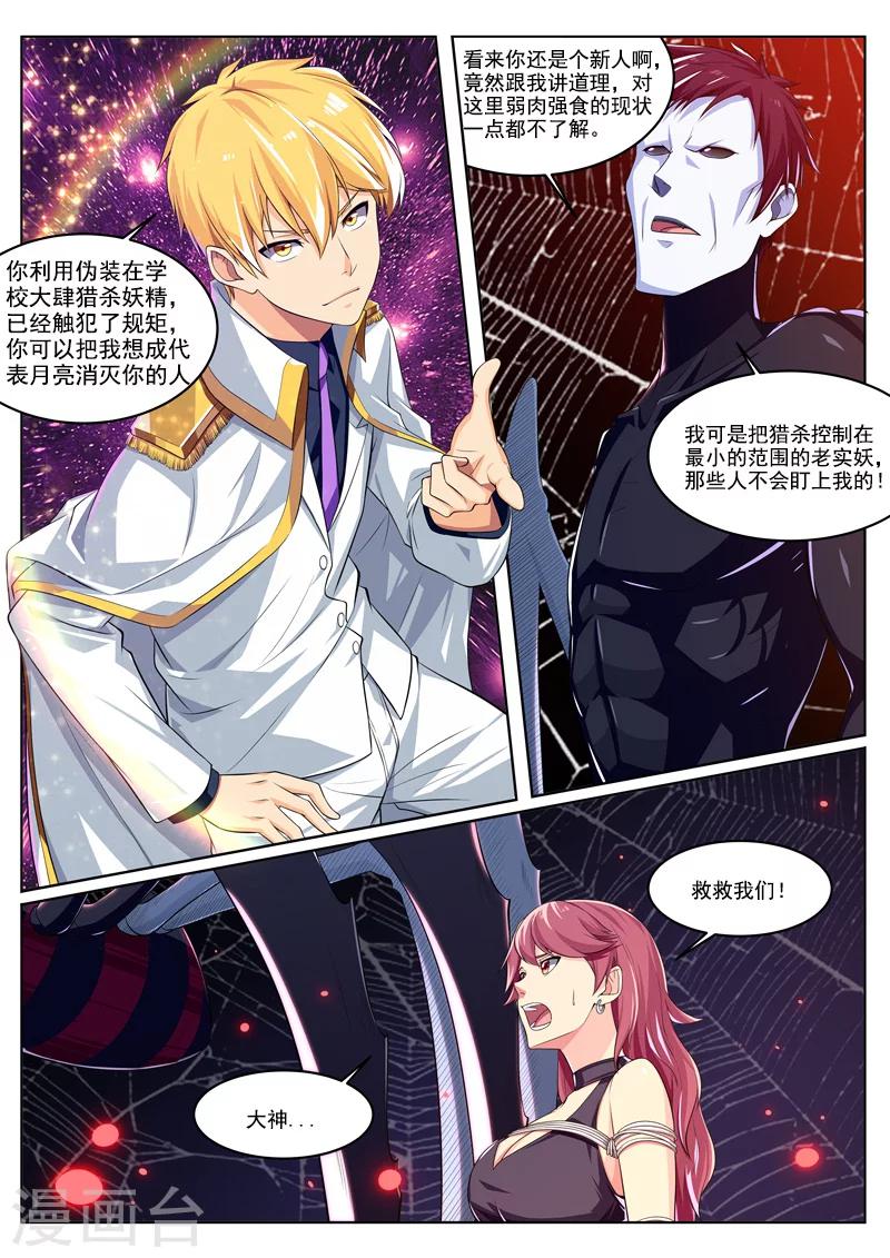 第33话 萝莉真身-第33话