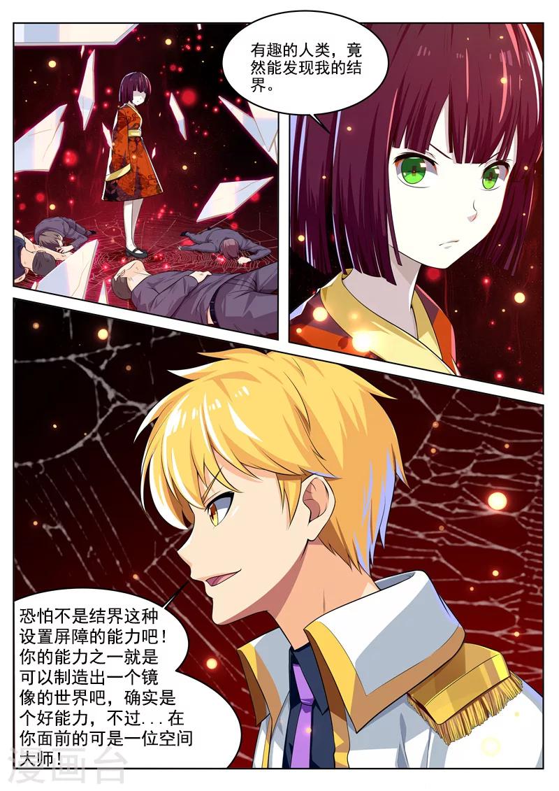 第33话 萝莉真身-第33话