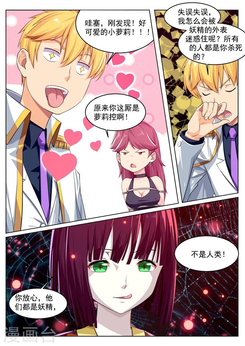 第33话 萝莉真身-第33话