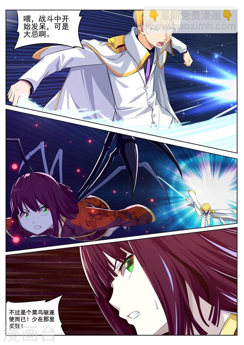 第33话 萝莉真身-第33话