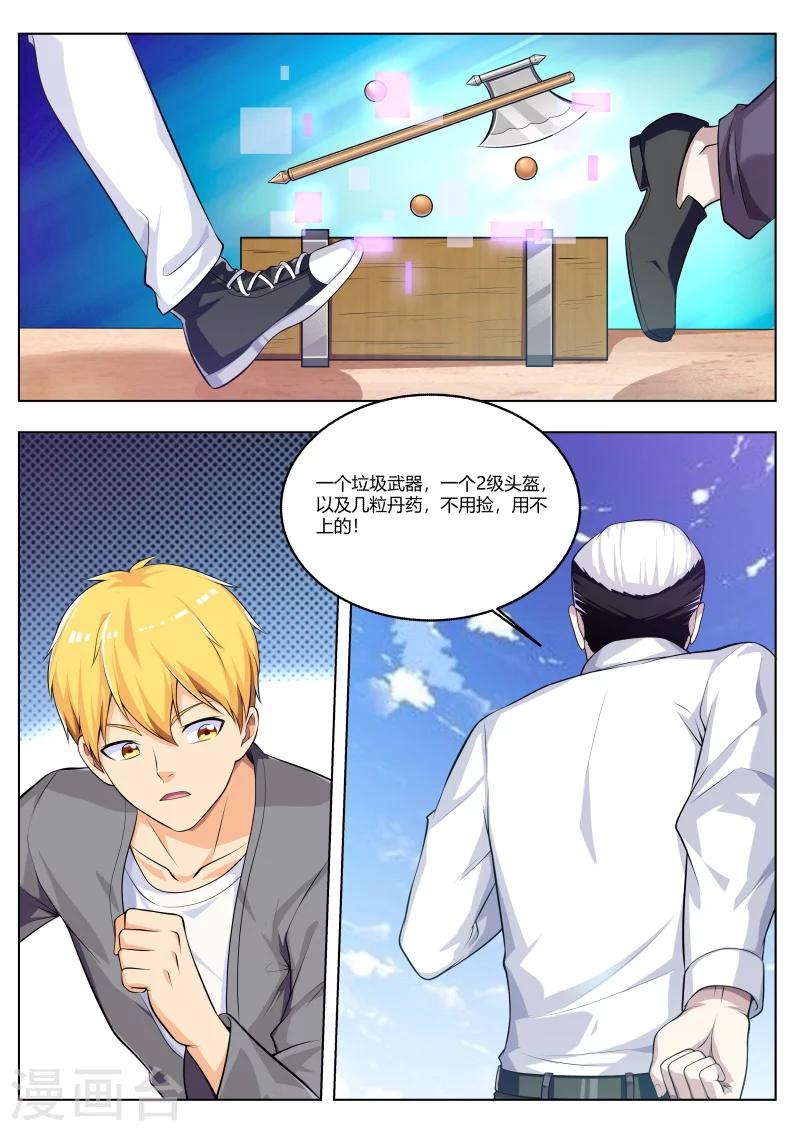 第37话 妖王也玩吃鸡？-第37话