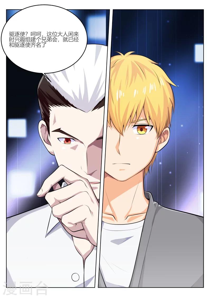 第37话 妖王也玩吃鸡？-第37话