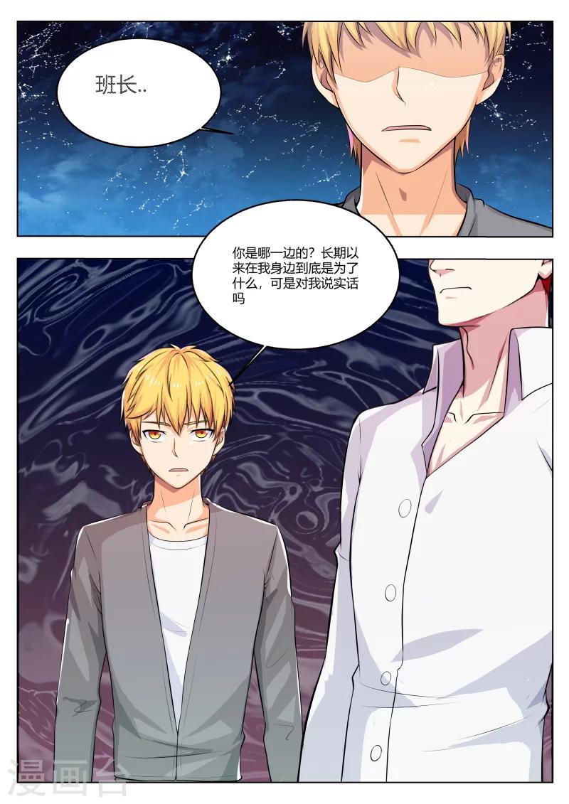 第37话 妖王也玩吃鸡？-第37话