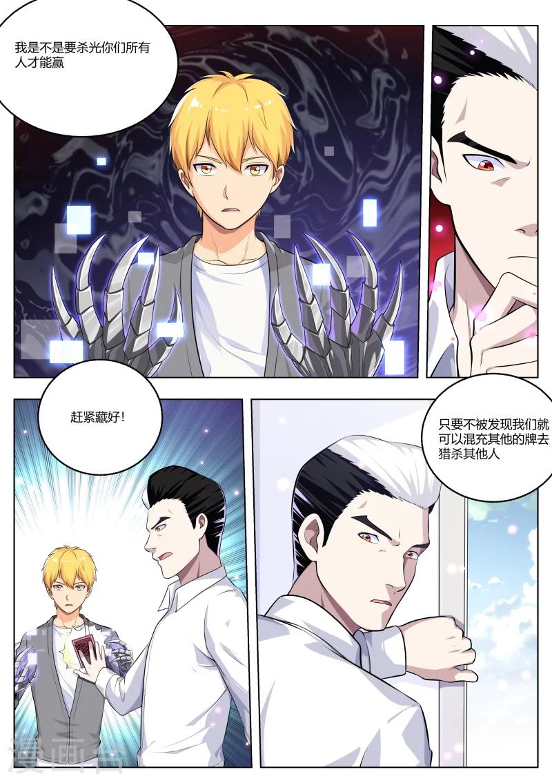 第37话 妖王也玩吃鸡？-第37话