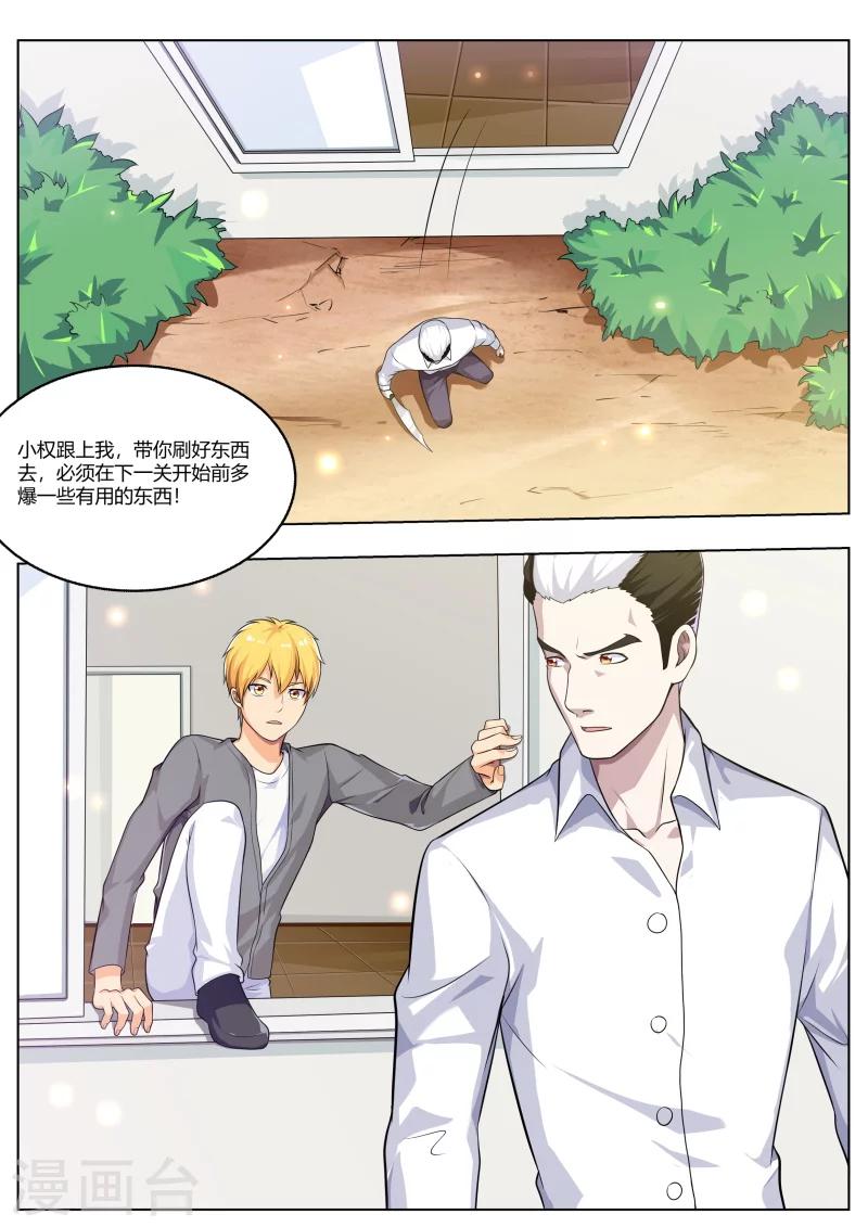 第37话 妖王也玩吃鸡？-第37话