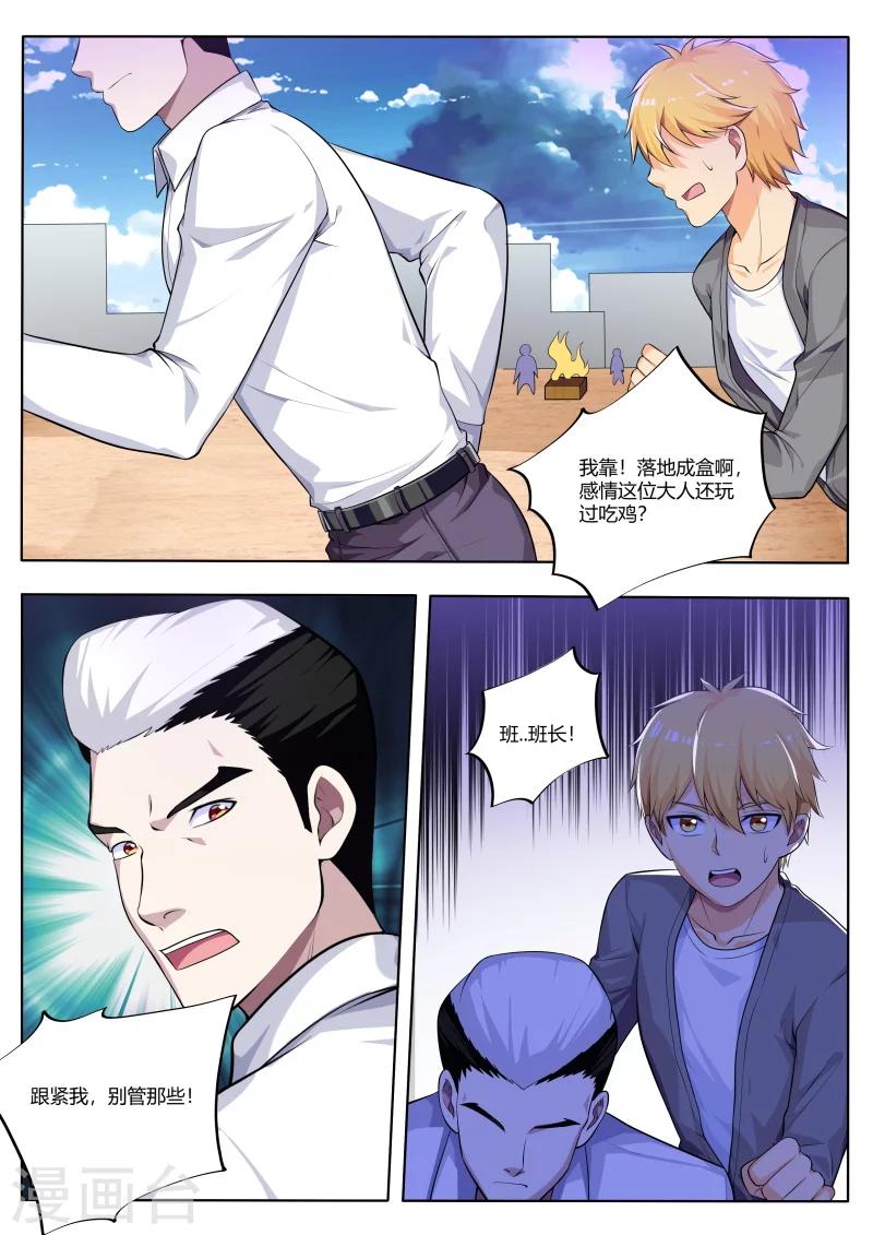第37话 妖王也玩吃鸡？-第37话