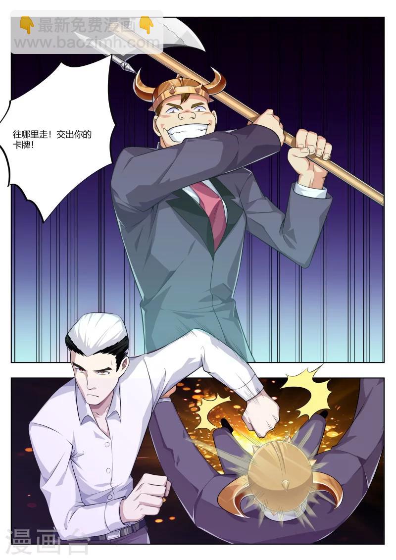 第37话 妖王也玩吃鸡？-第37话