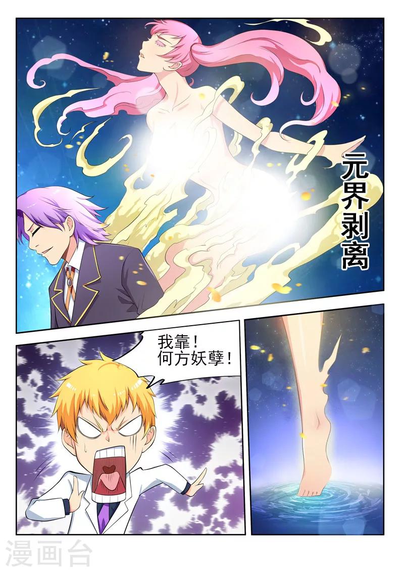 第41话 大能炼丹都这么不走心么？-第41话