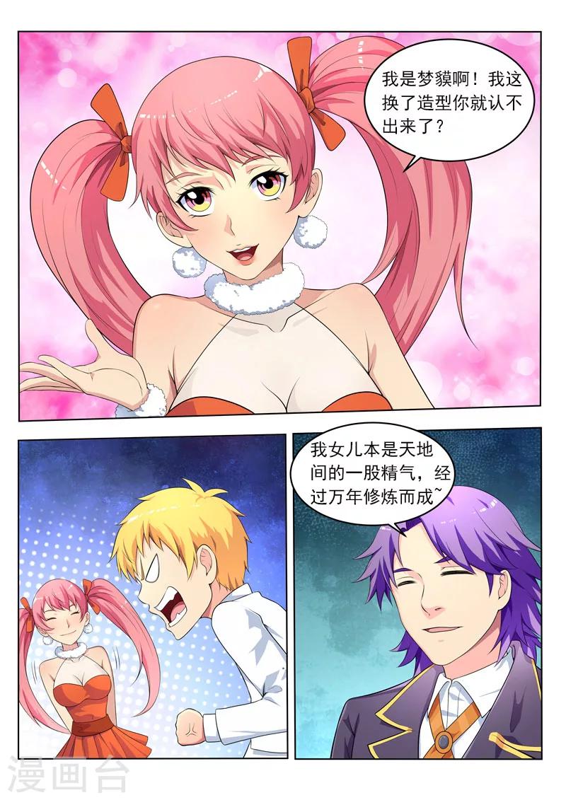 第41话 大能炼丹都这么不走心么？-第41话