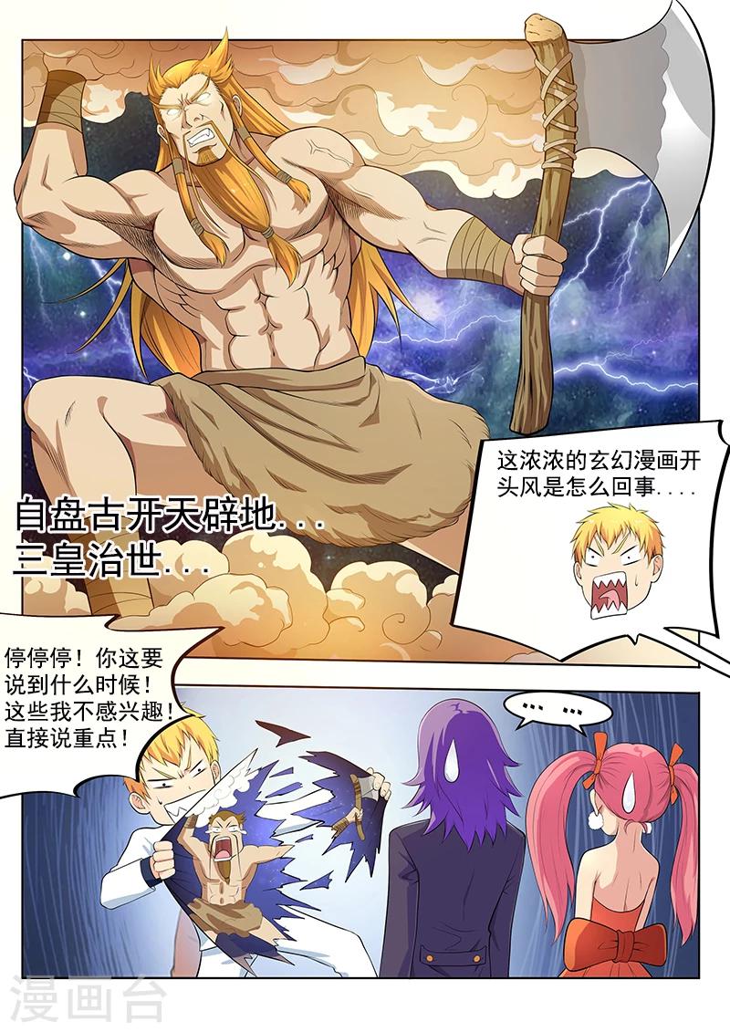 第41话 大能炼丹都这么不走心么？-第41话