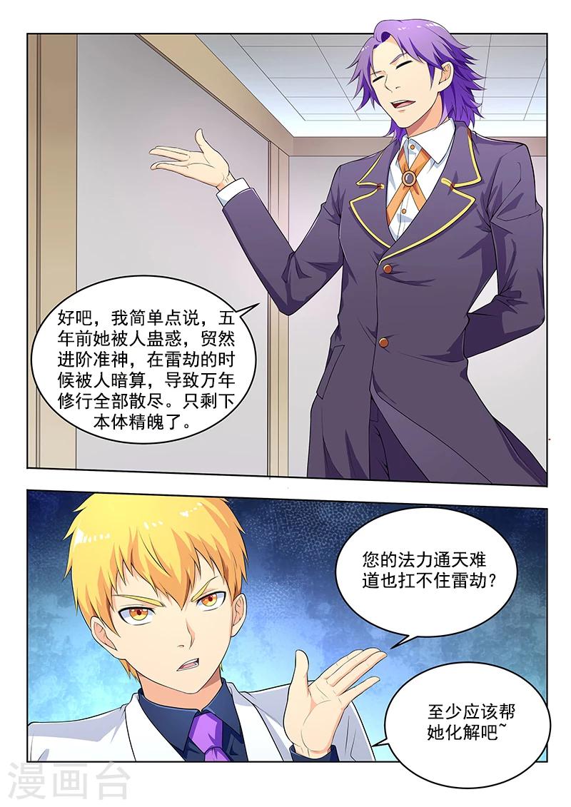 第41话 大能炼丹都这么不走心么？-第41话