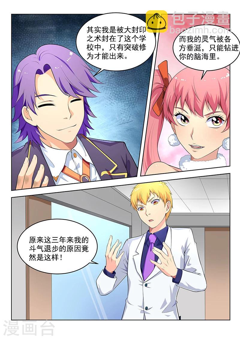 第41话 大能炼丹都这么不走心么？-第41话