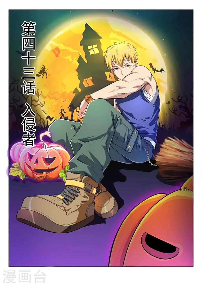 第43话 入侵者-第43话