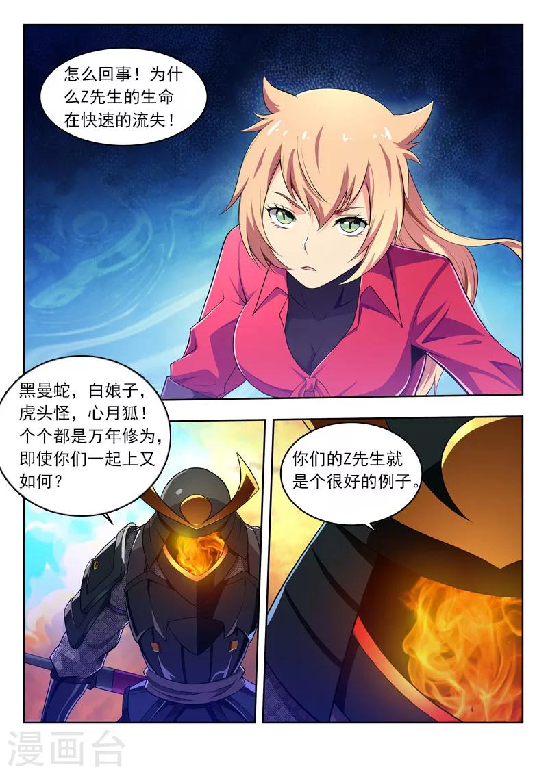 第43话 入侵者-第43话