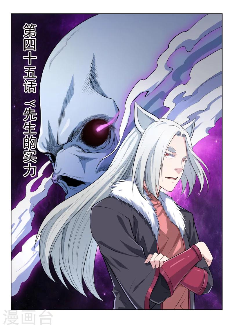 第45话 Y先生的实力-第45话