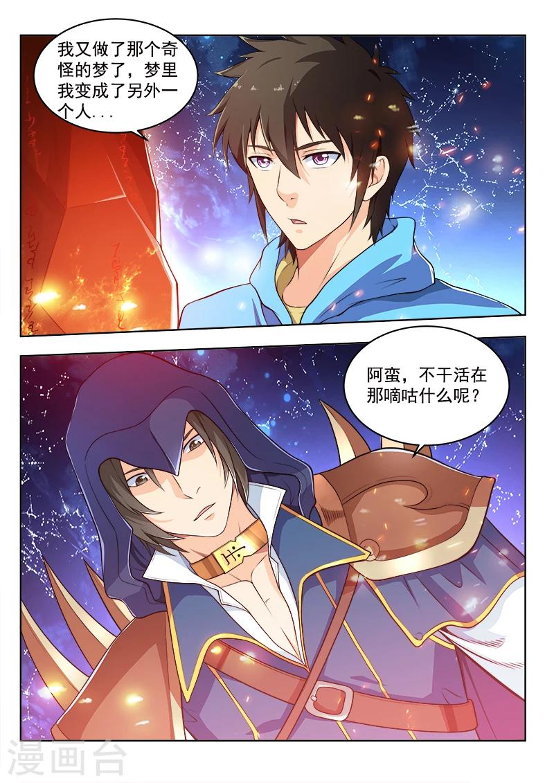 第50话1 提炼师阿蛮-第51话
