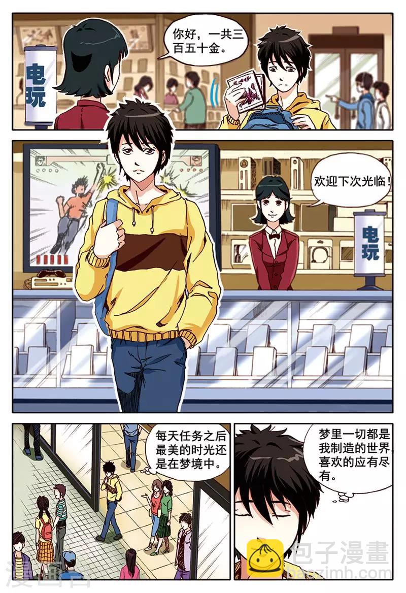 第51话1 借梦造梦-第53话
