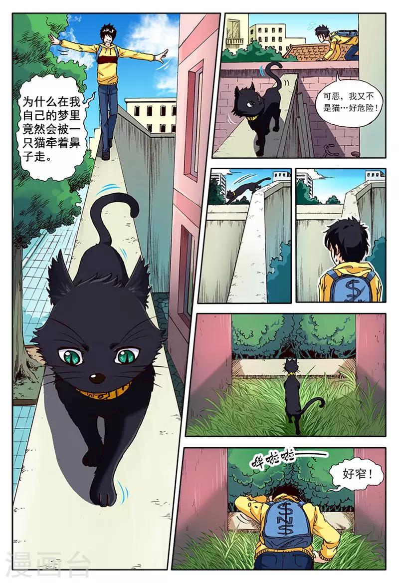 第51话1 借梦造梦-第53话