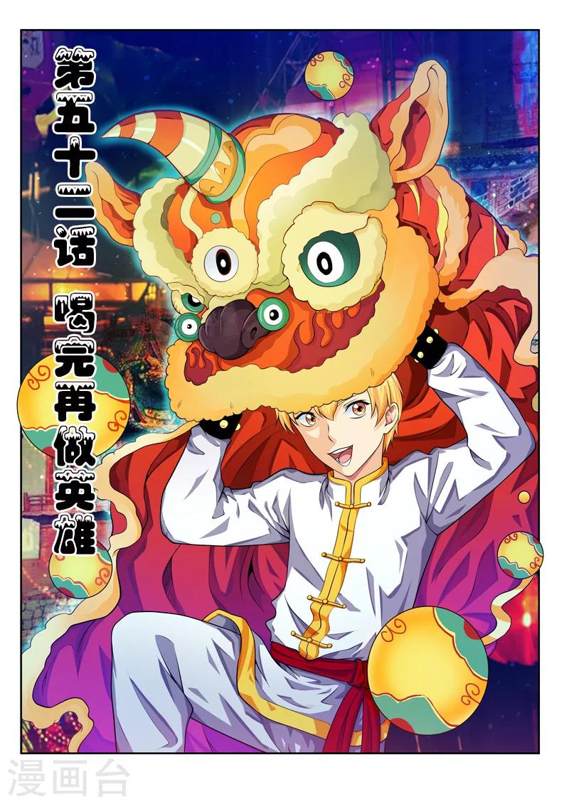第52话1 喝完再做英雄-第55话
