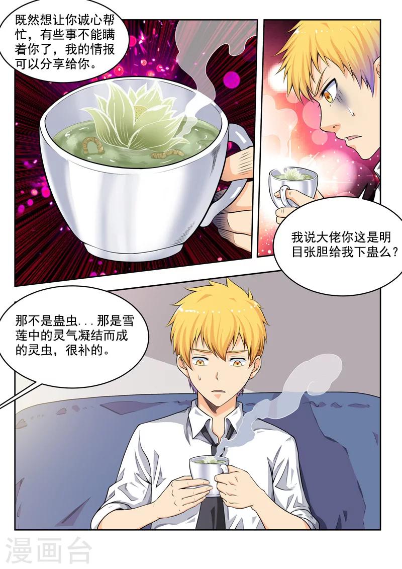 第52话1 喝完再做英雄-第55话
