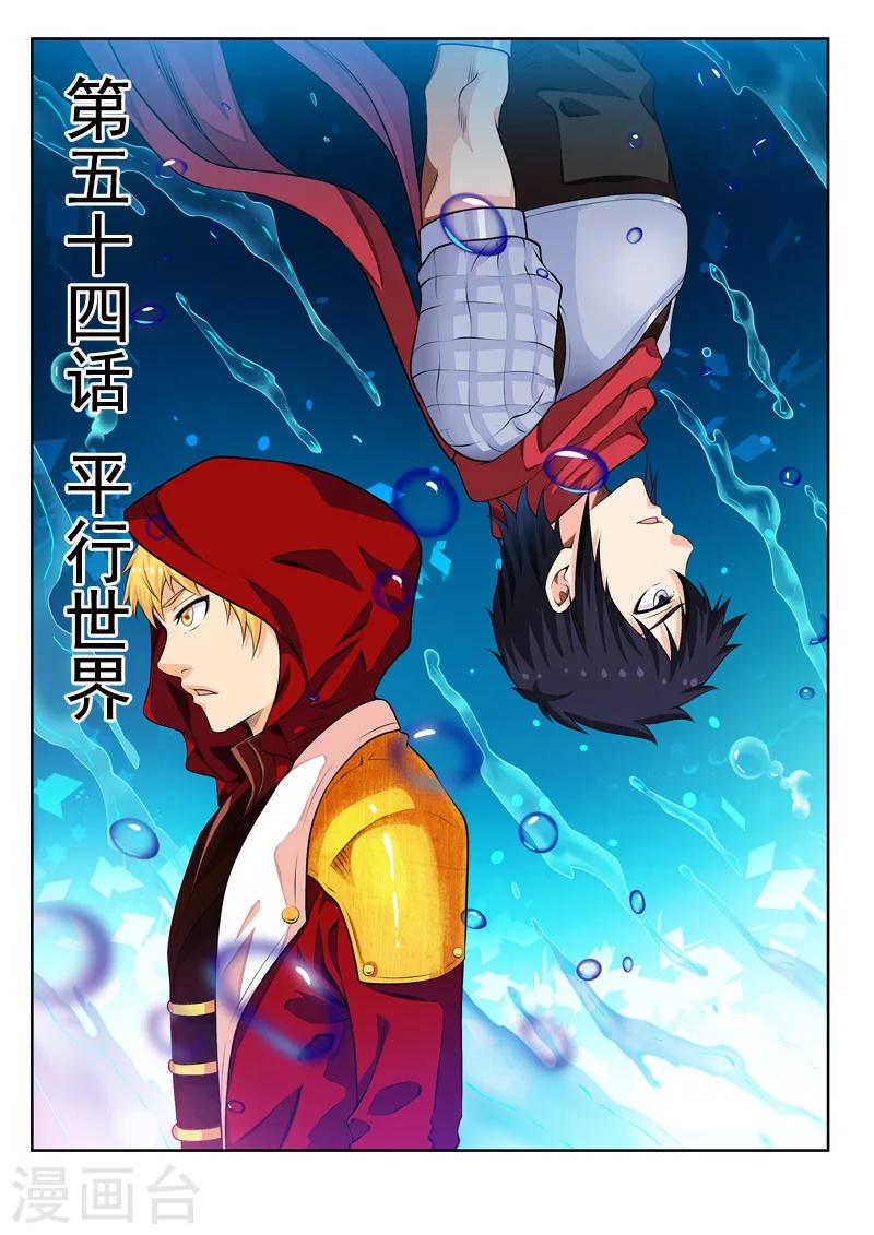 第54话1 平行世界-第59话