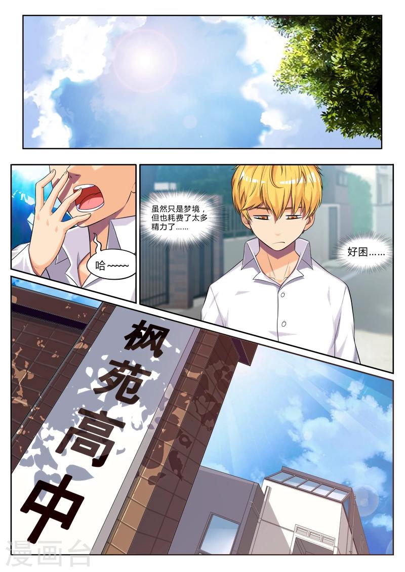 第7话 老师，小心做噩梦呦-第7话