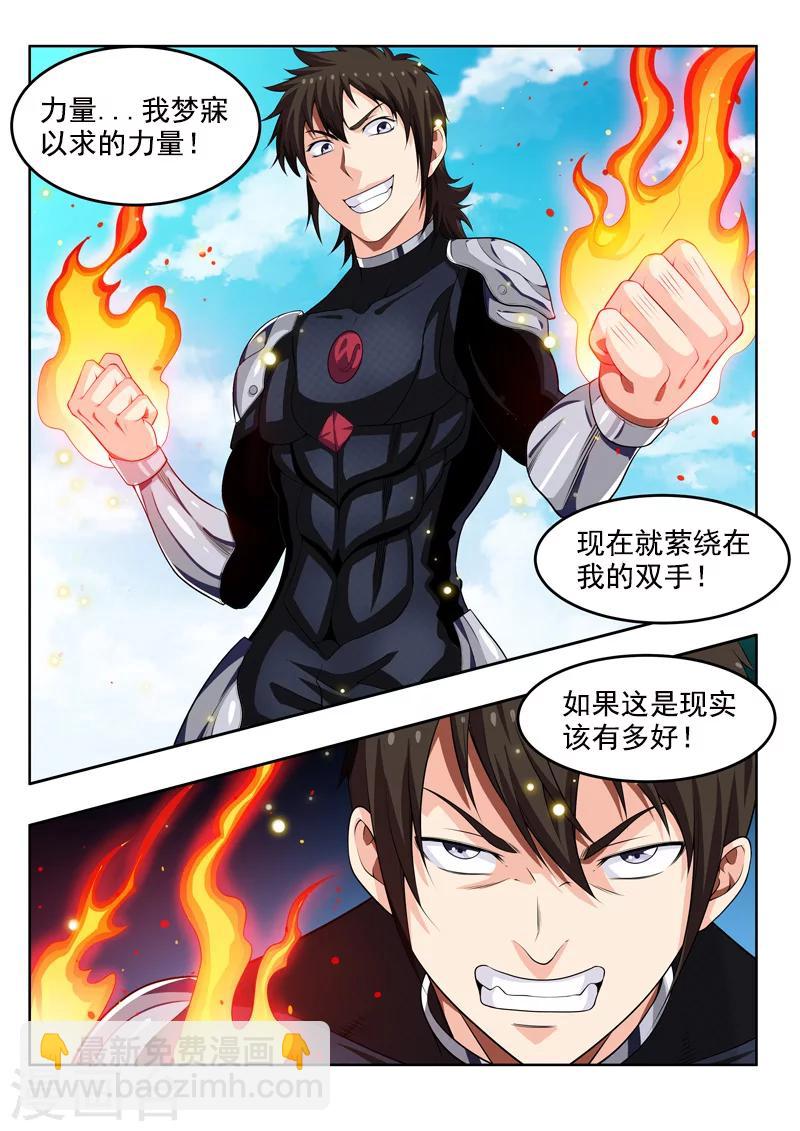 第56话1 宅男的厉害之处-第63话