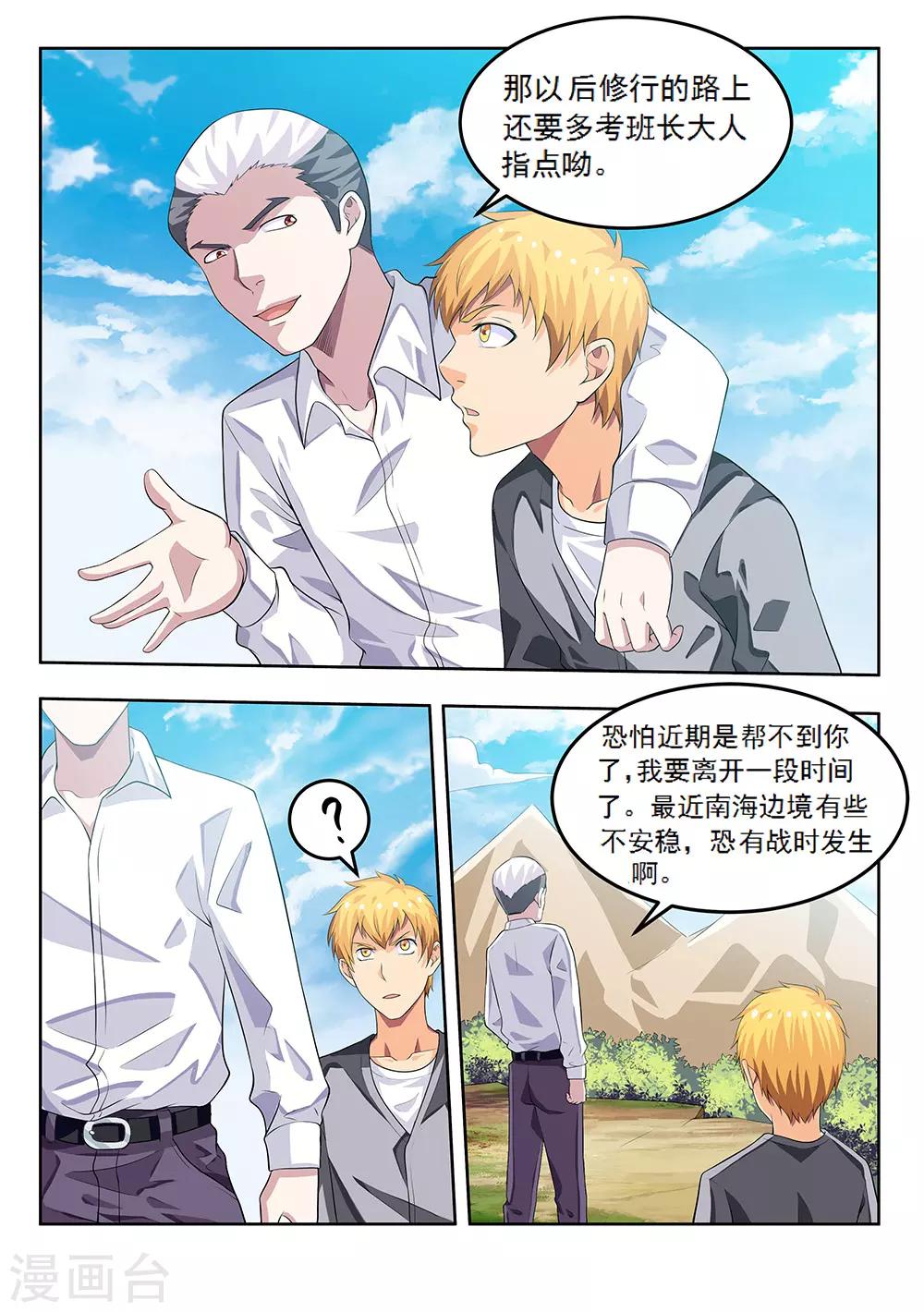 第58话1 离别，新的开始-第67话