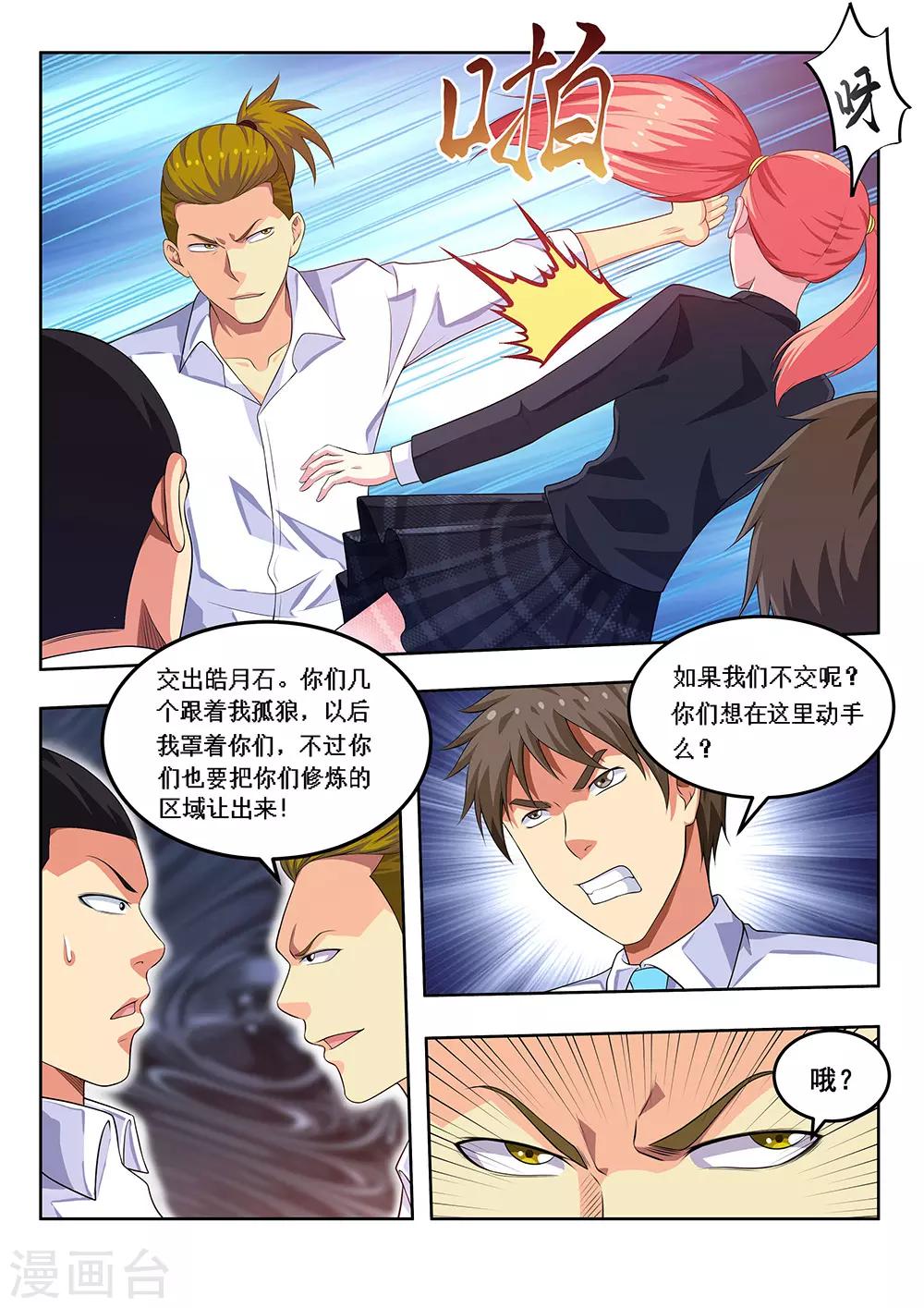 第59话1 校园凌霸-第69话