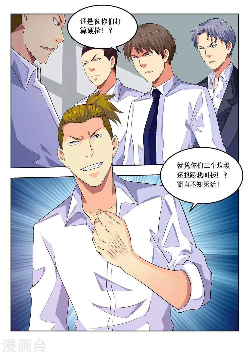 第59话1 校园凌霸-第69话