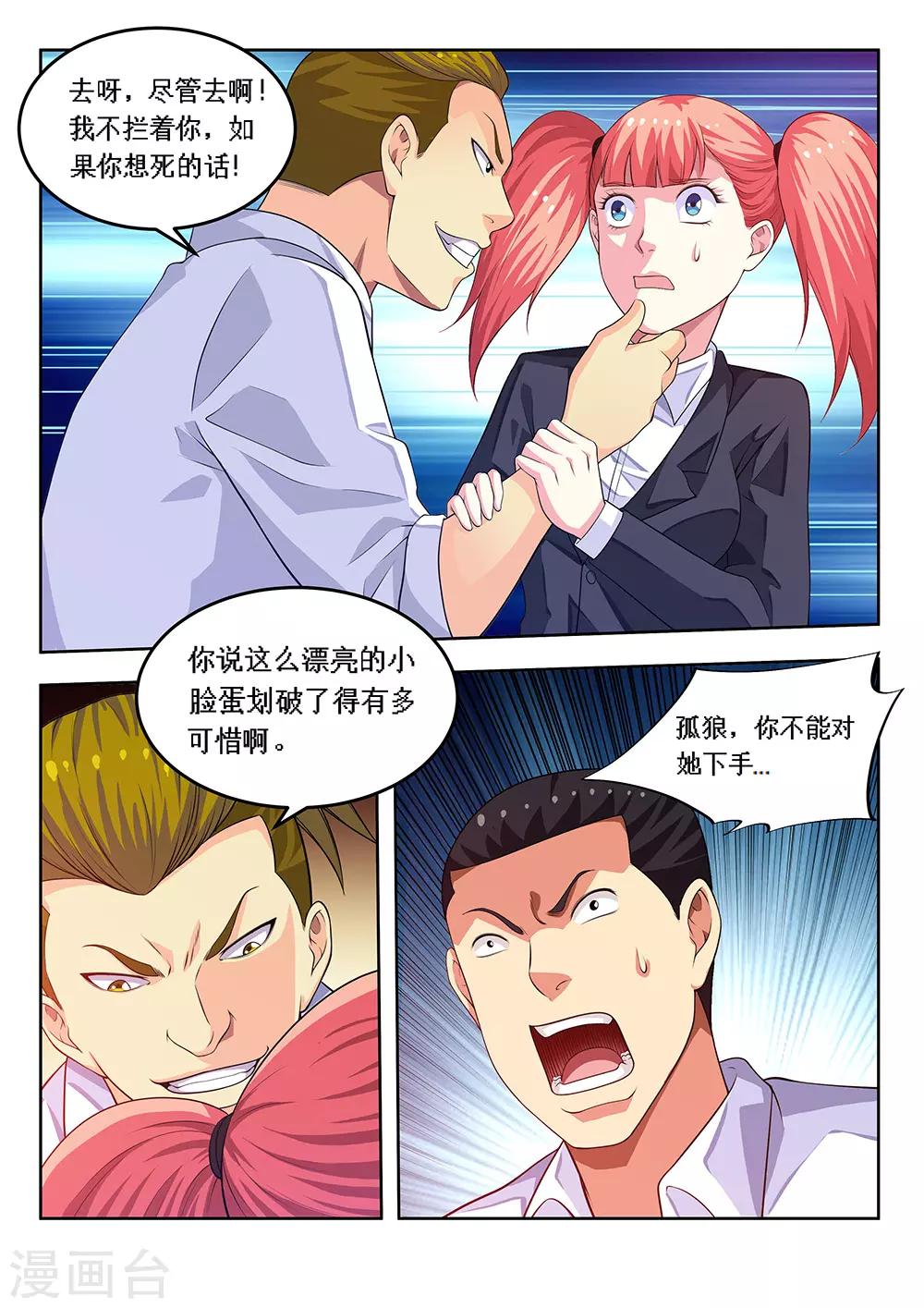 第59话1 校园凌霸-第69话