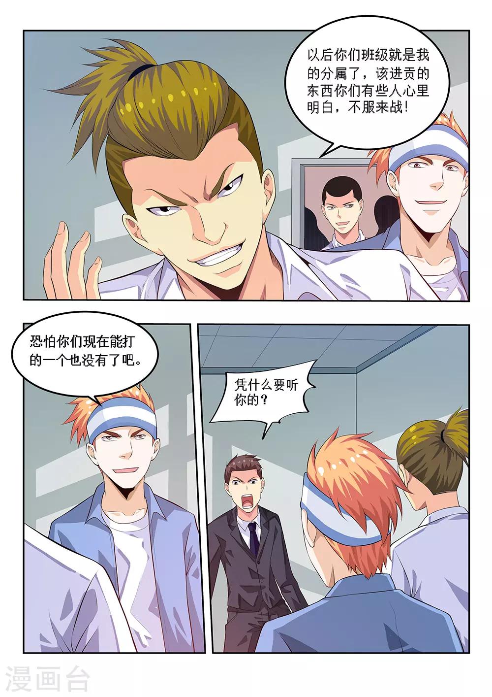 第59话1 校园凌霸-第69话