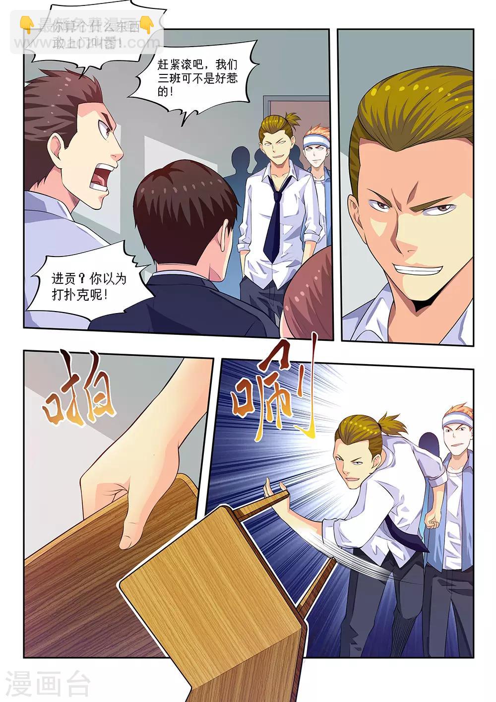 第59话1 校园凌霸-第69话