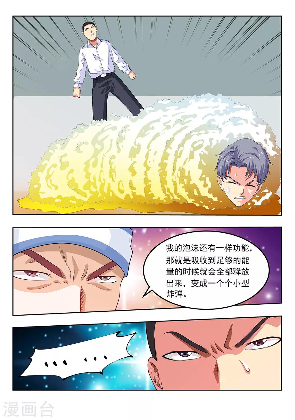 第61话1 都是什么怪能力啊-第73话