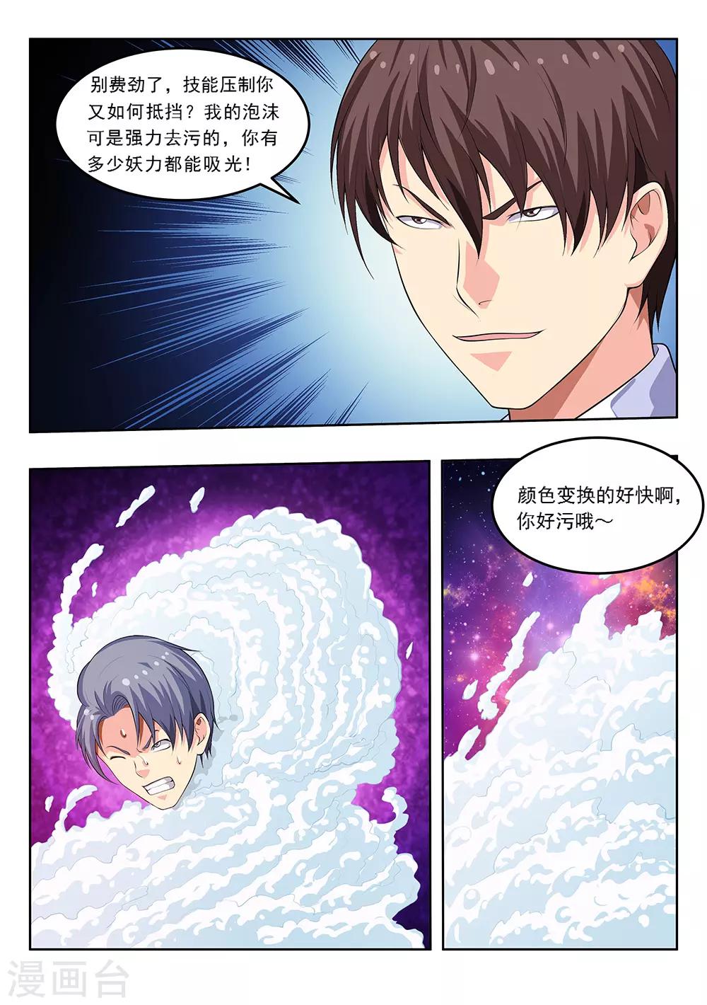 第61话1 都是什么怪能力啊-第73话