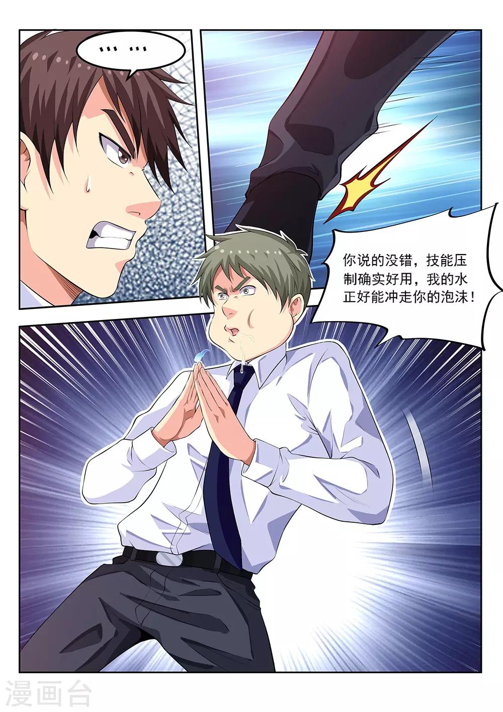 第61话1 都是什么怪能力啊-第73话