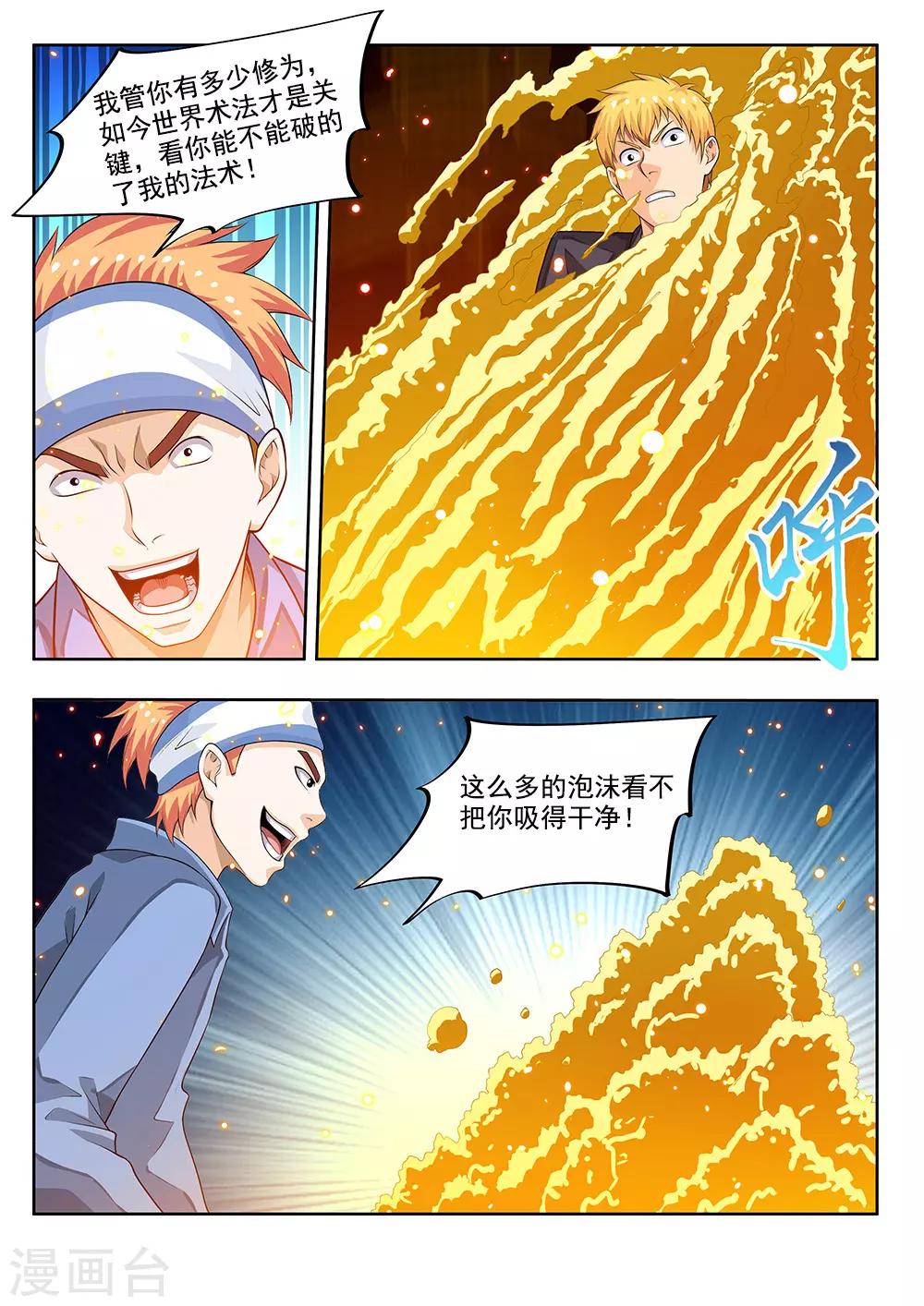 第62话1 泡沫真是个好东西-第75话