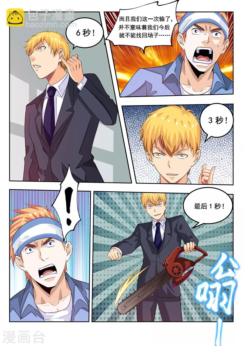 第63话1 立威-第77话
