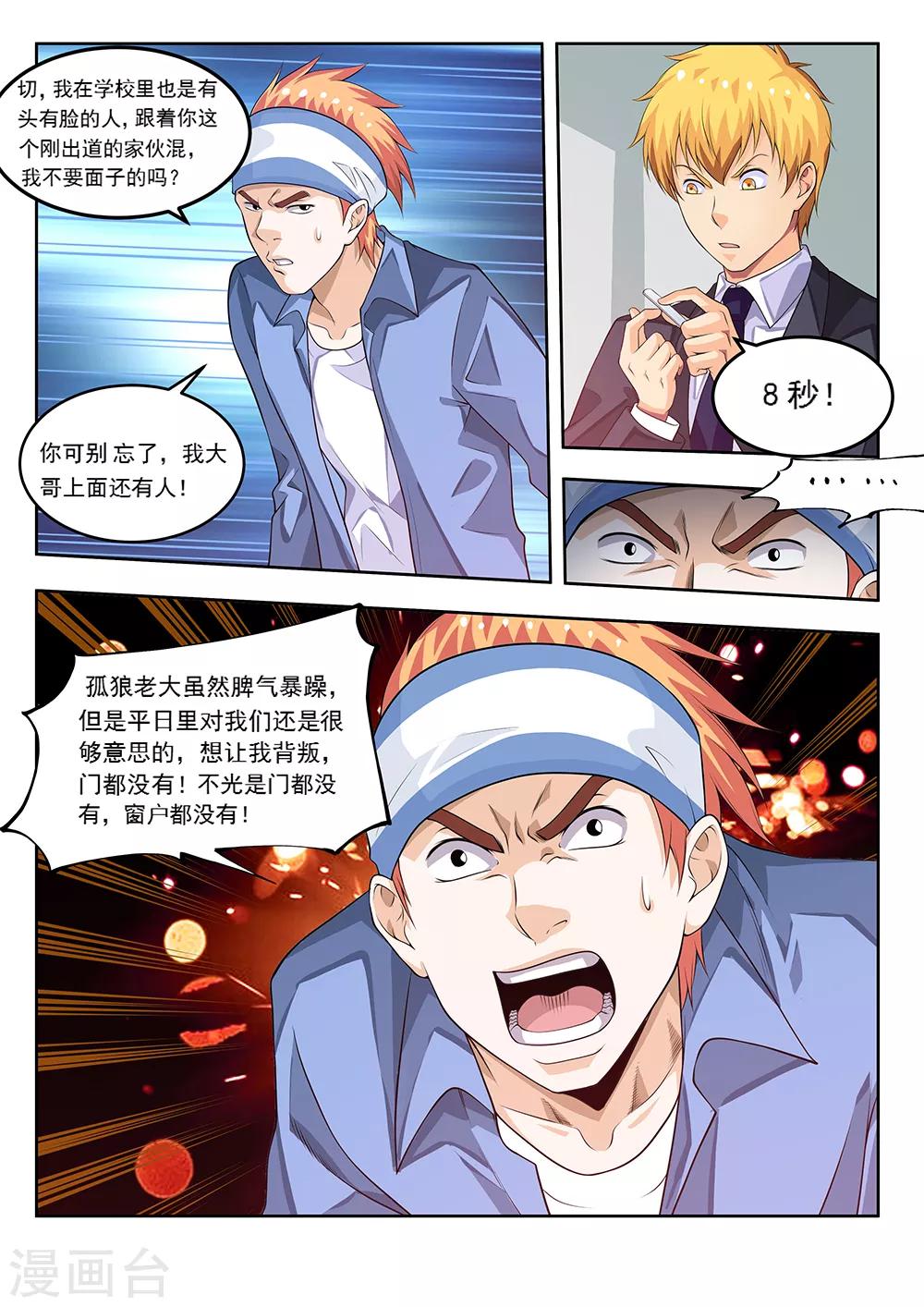 第63话1 立威-第77话