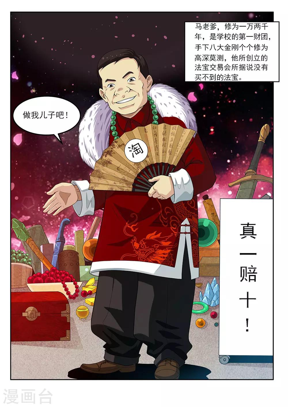 第64话1 三分天下-第79话