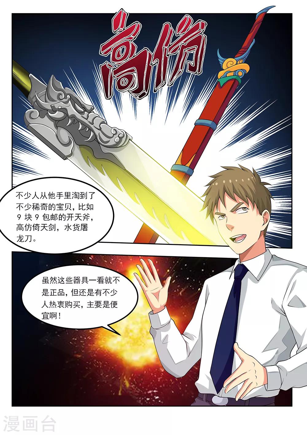 第64话1 三分天下-第79话
