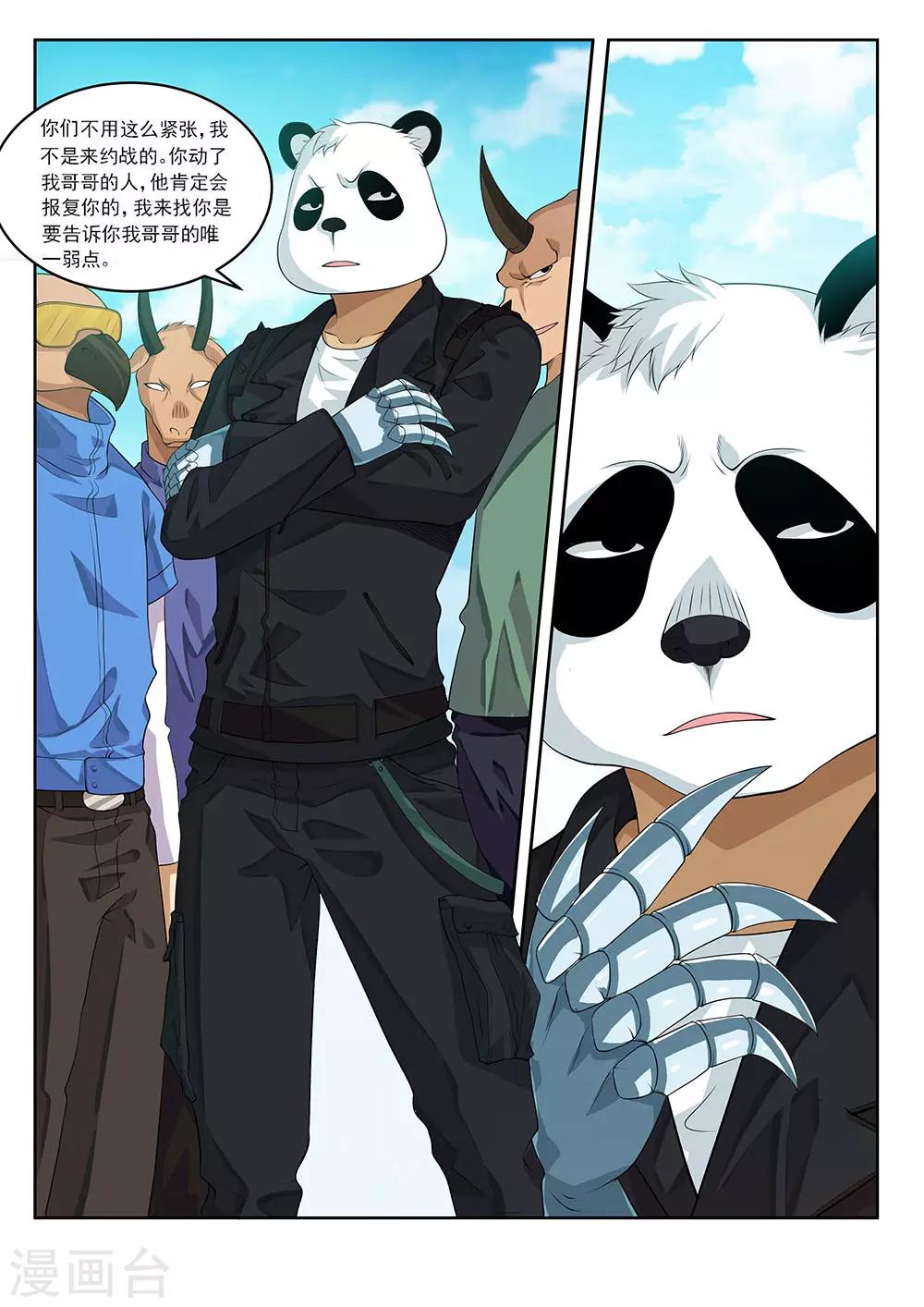 第64话1 三分天下-第79话