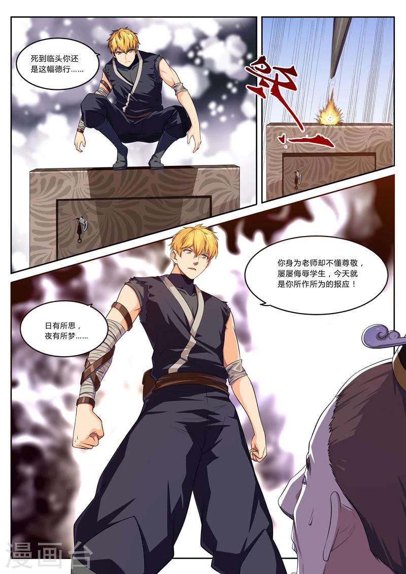 第9话 老师我是坏学生啊-第9话