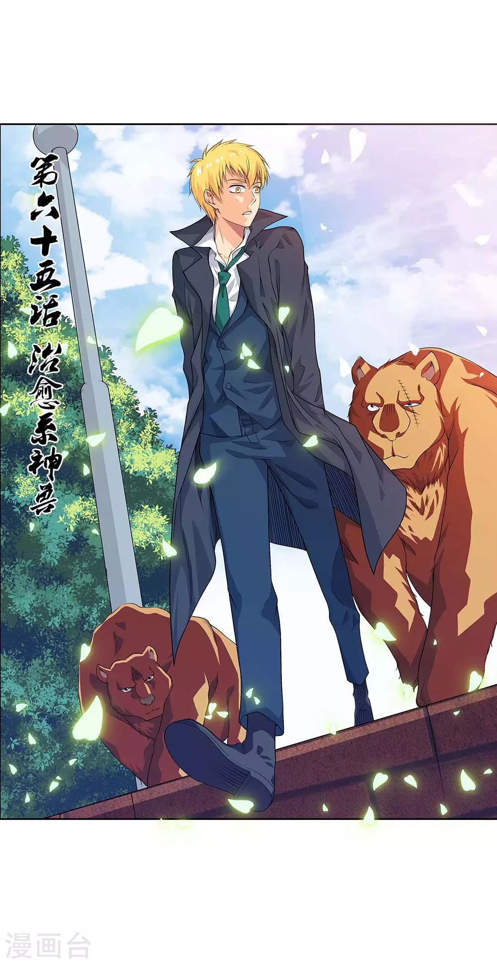 第65话1 治愈系神兽-第81话