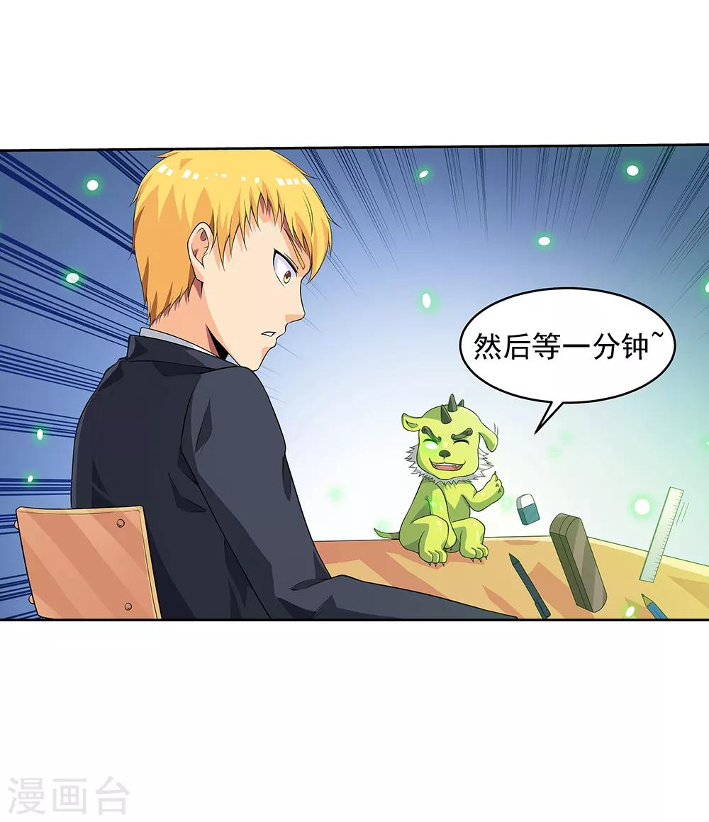 第65话1 治愈系神兽-第81话